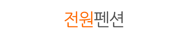 전원펜션명장참치